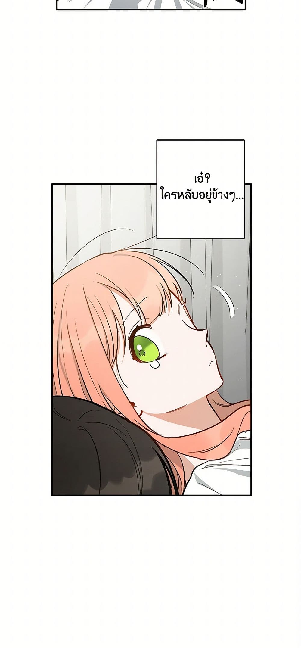 Becoming the Dark Hero's Daughter page 23