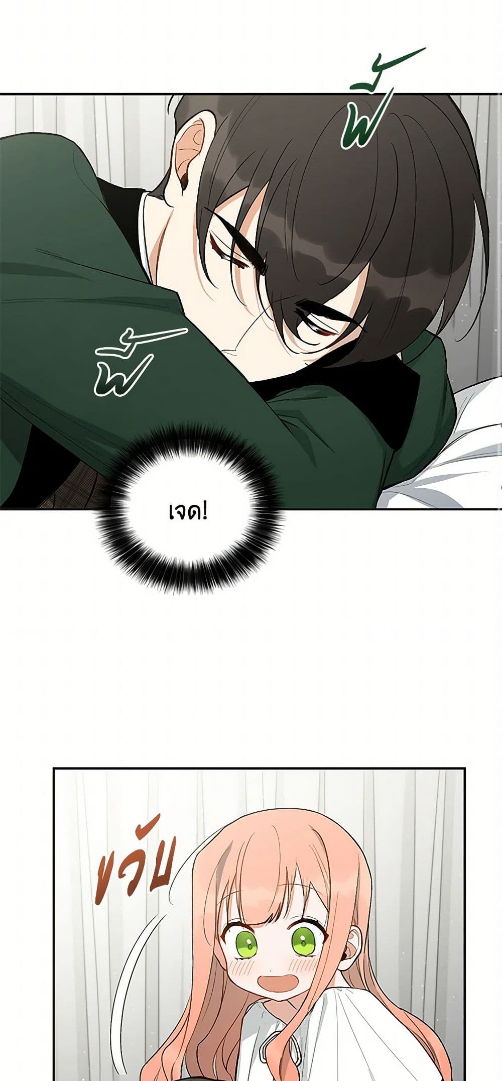 Becoming the Dark Hero's Daughter page 24