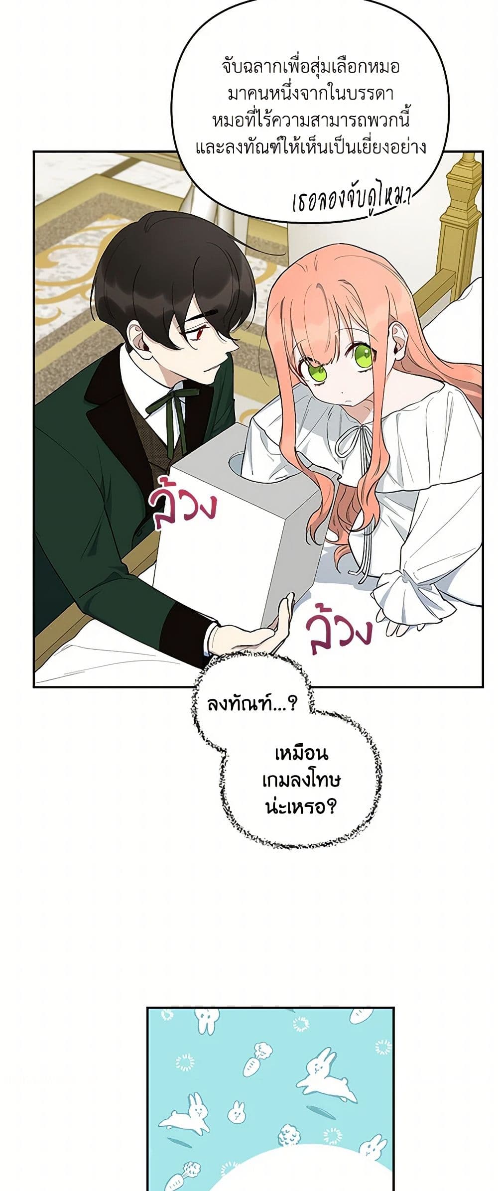 Becoming the Dark Hero's Daughter page 3