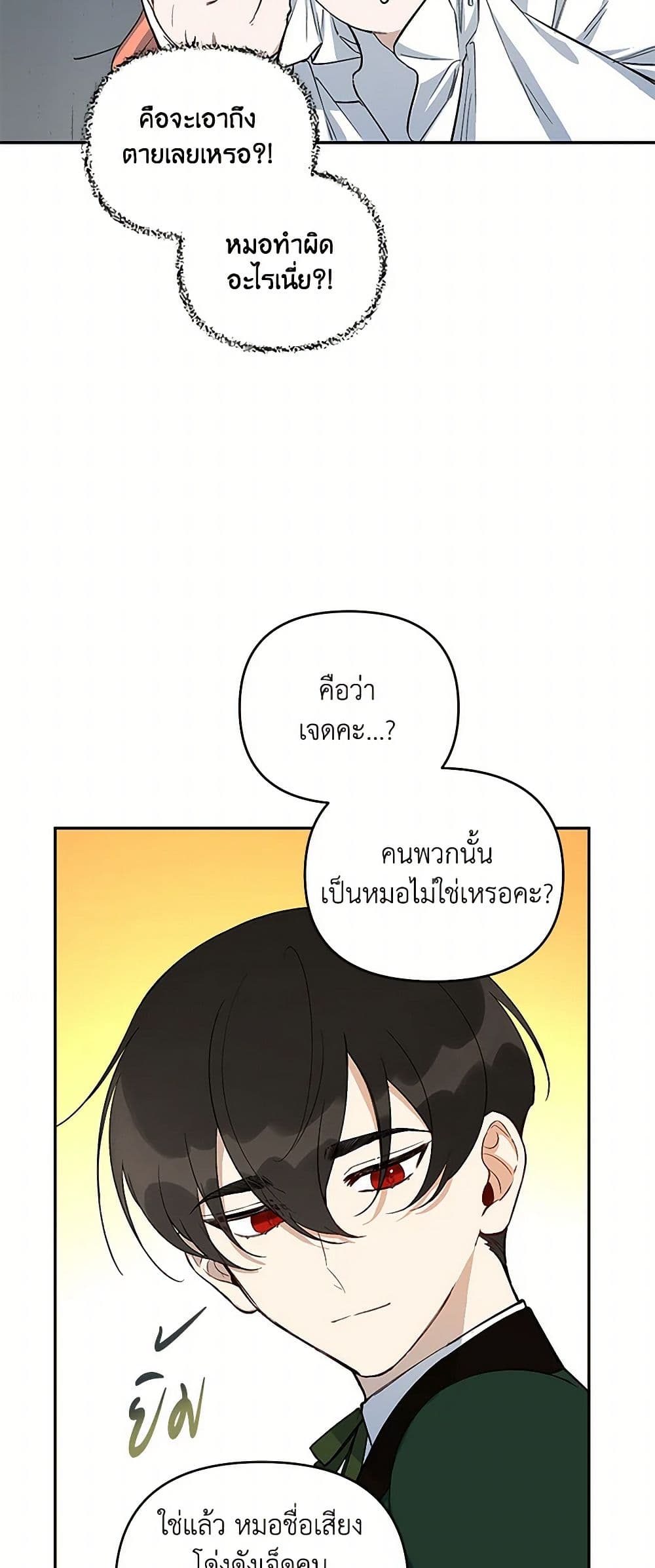 Becoming the Dark Hero's Daughter page 8