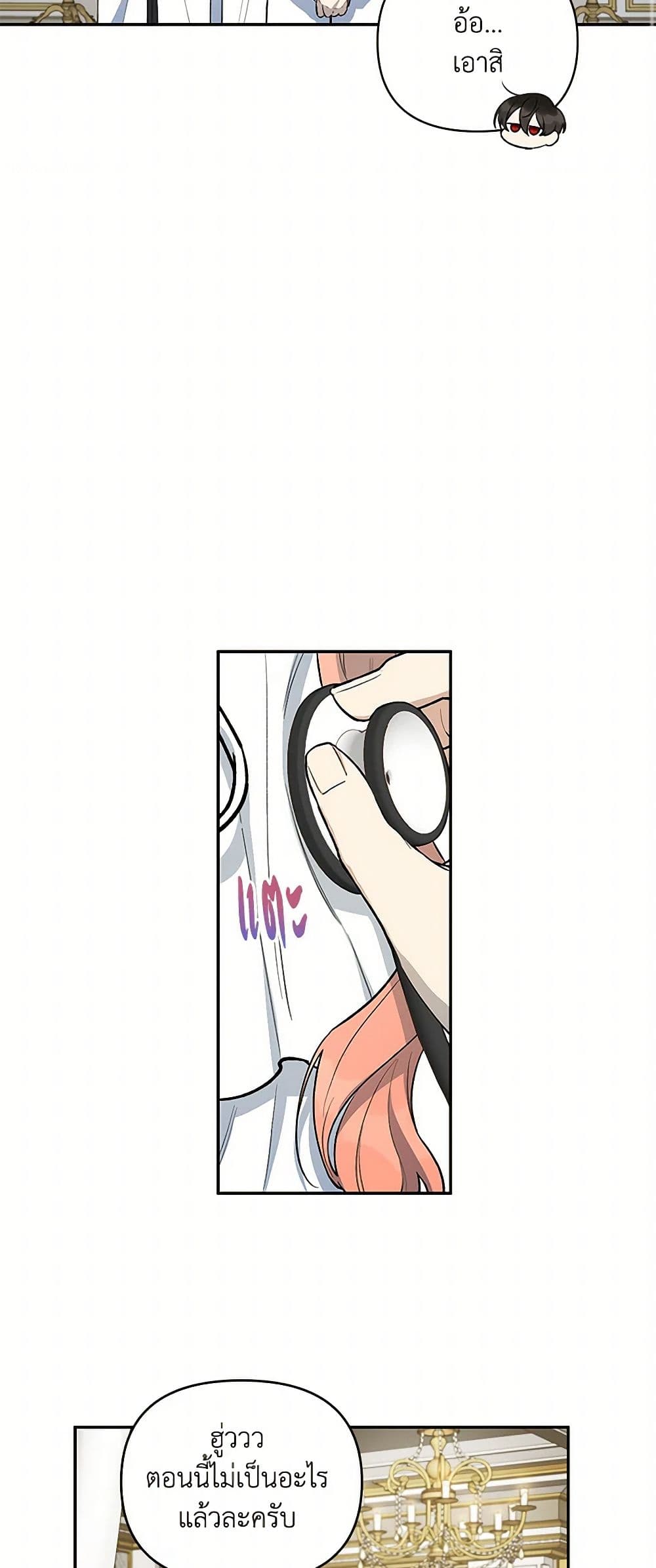 Becoming the Dark Hero's Daughter page 12