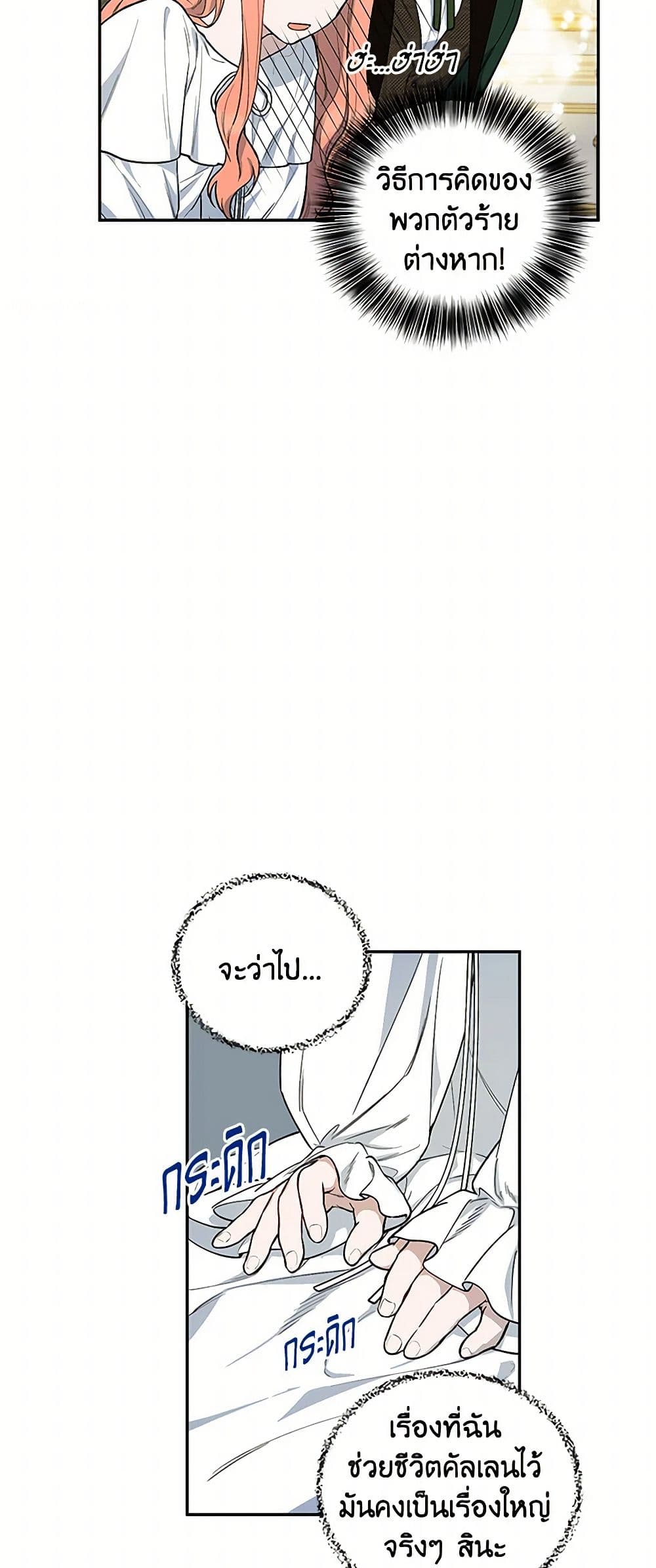 Becoming the Dark Hero's Daughter page 34