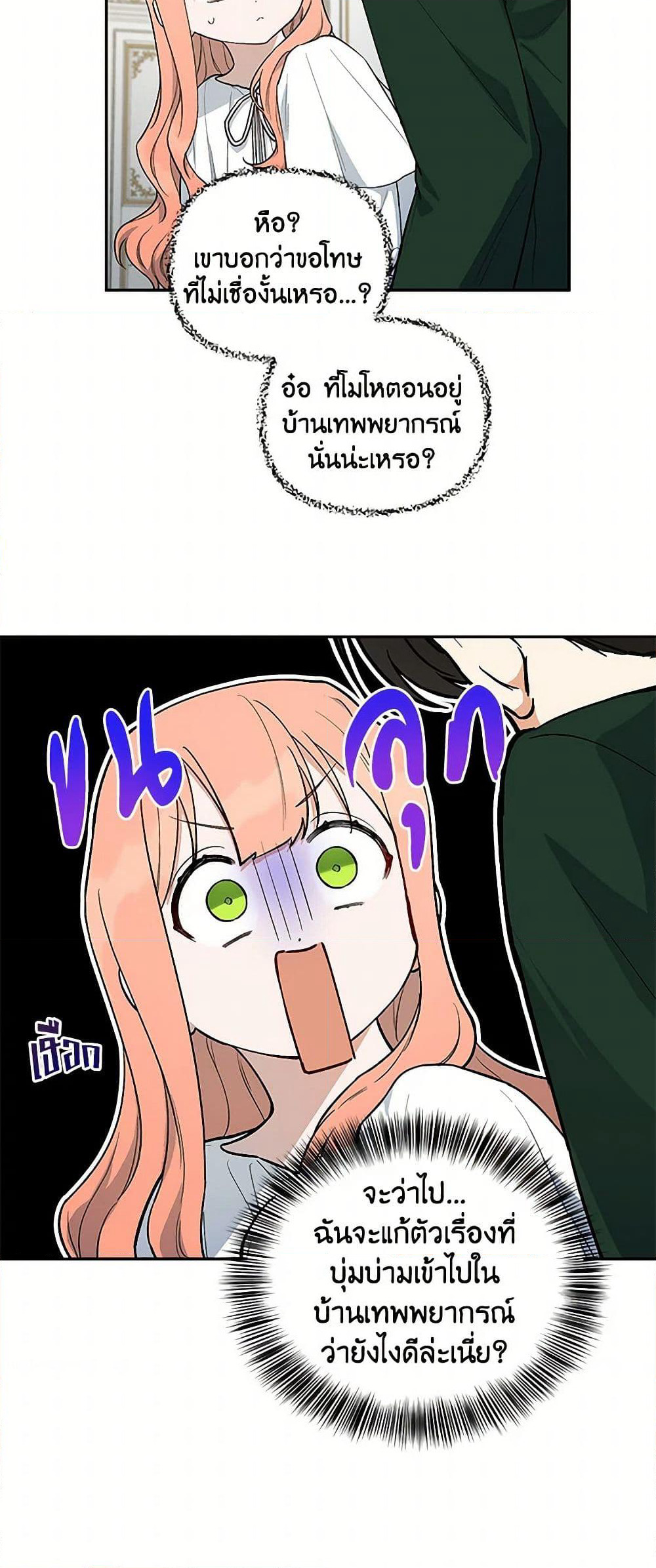 Becoming the Dark Hero's Daughter page 39