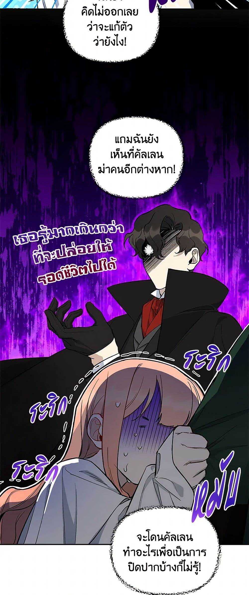 Becoming the Dark Hero's Daughter page 44
