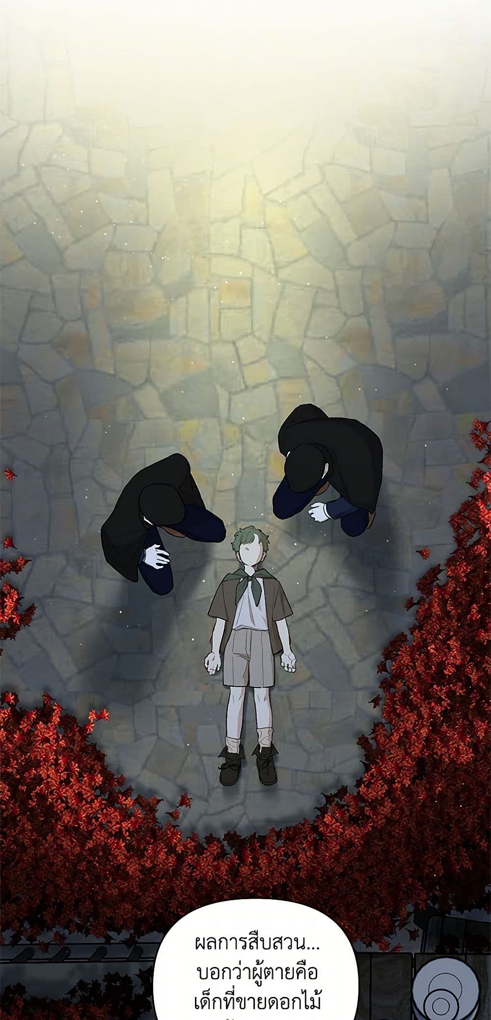 Becoming the Dark Hero's Daughter page 8