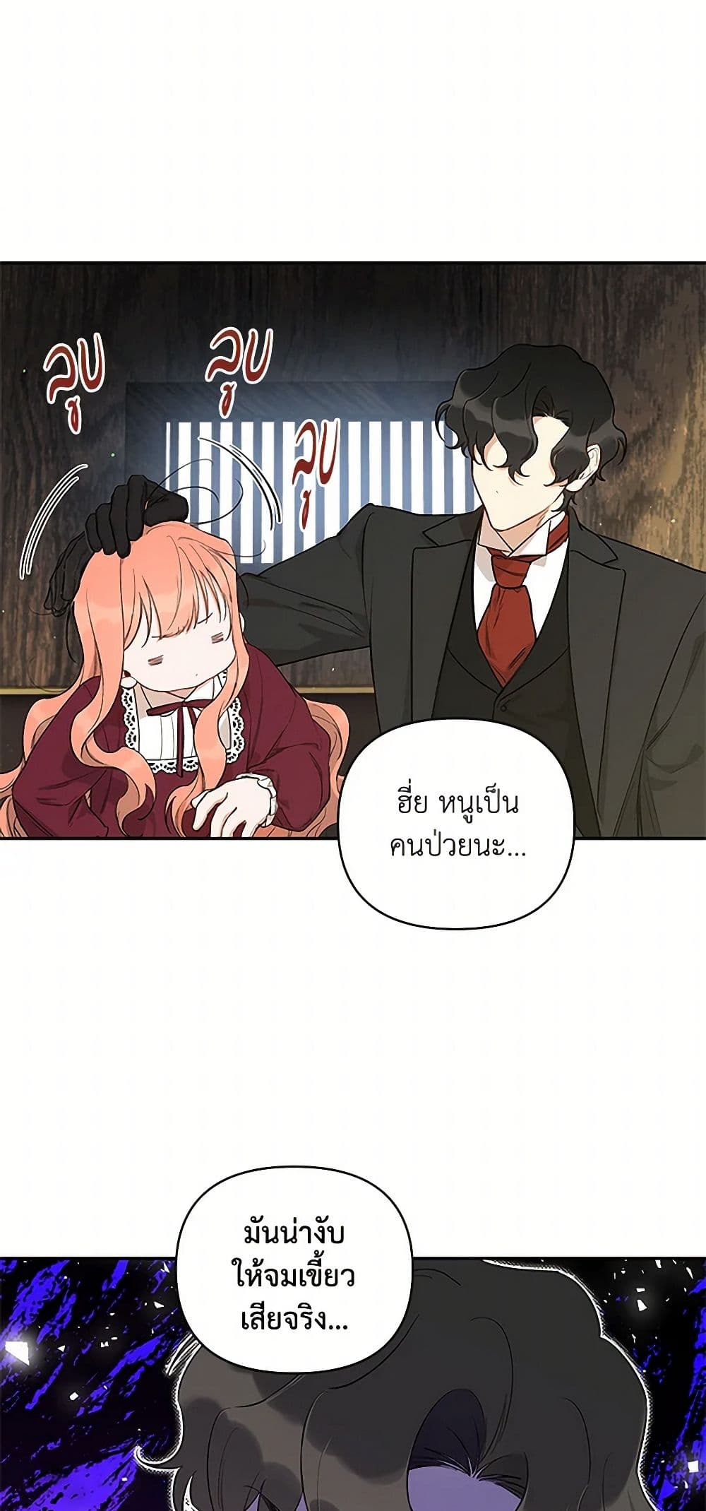Becoming the Dark Hero's Daughter page 8