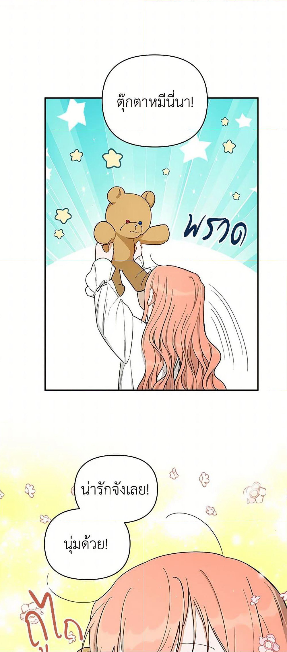 Becoming the Dark Hero's Daughter page 4