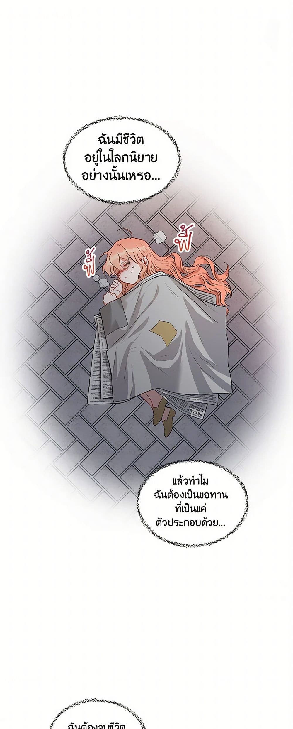Becoming the Dark Hero's Daughter page 2