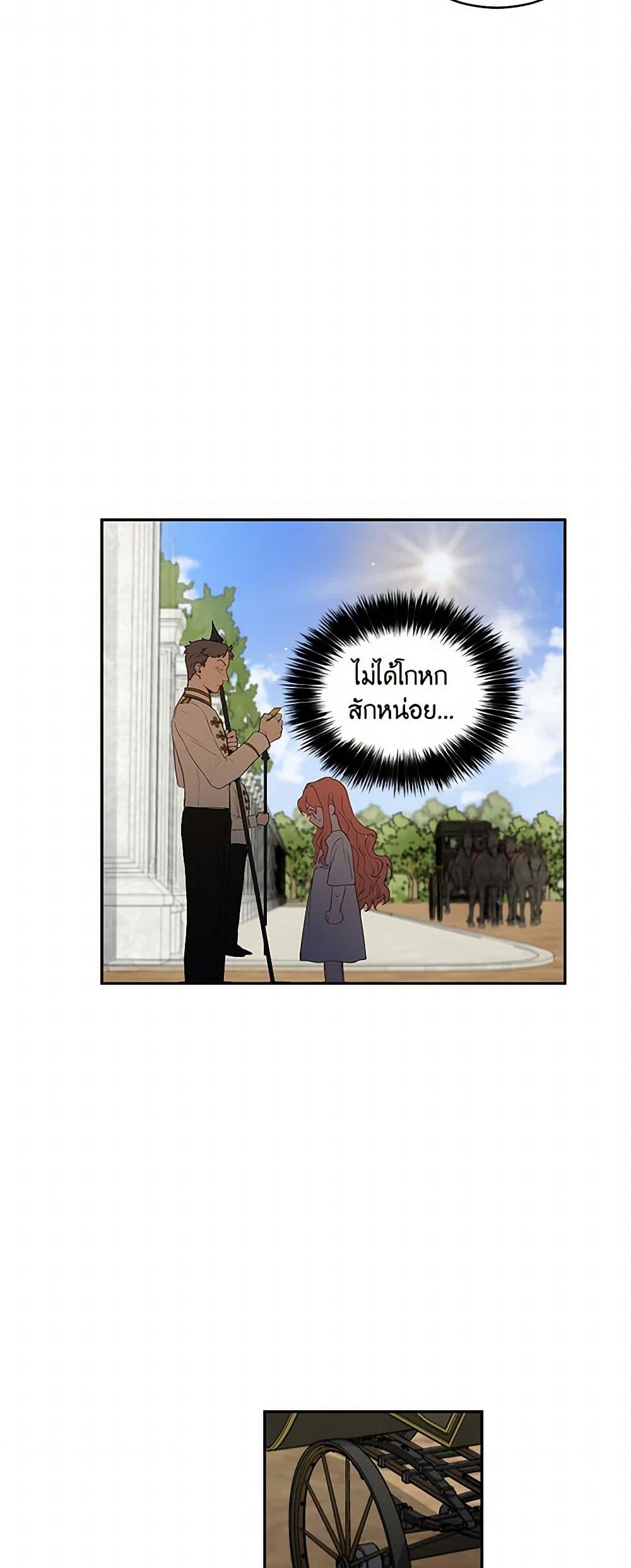 Becoming the Dark Hero's Daughter page 12