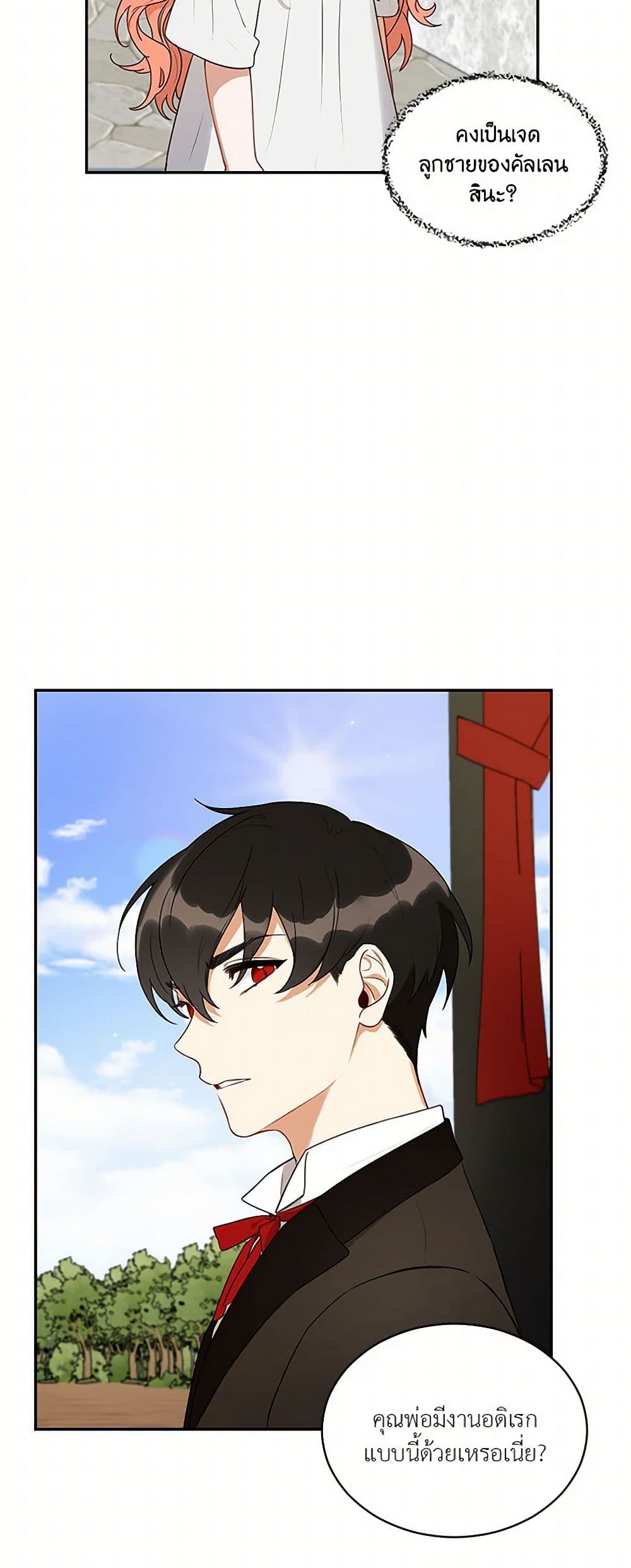 Becoming the Dark Hero's Daughter page 15