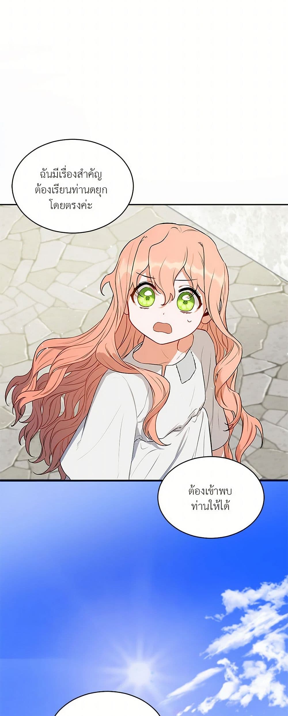 Becoming the Dark Hero's Daughter page 16
