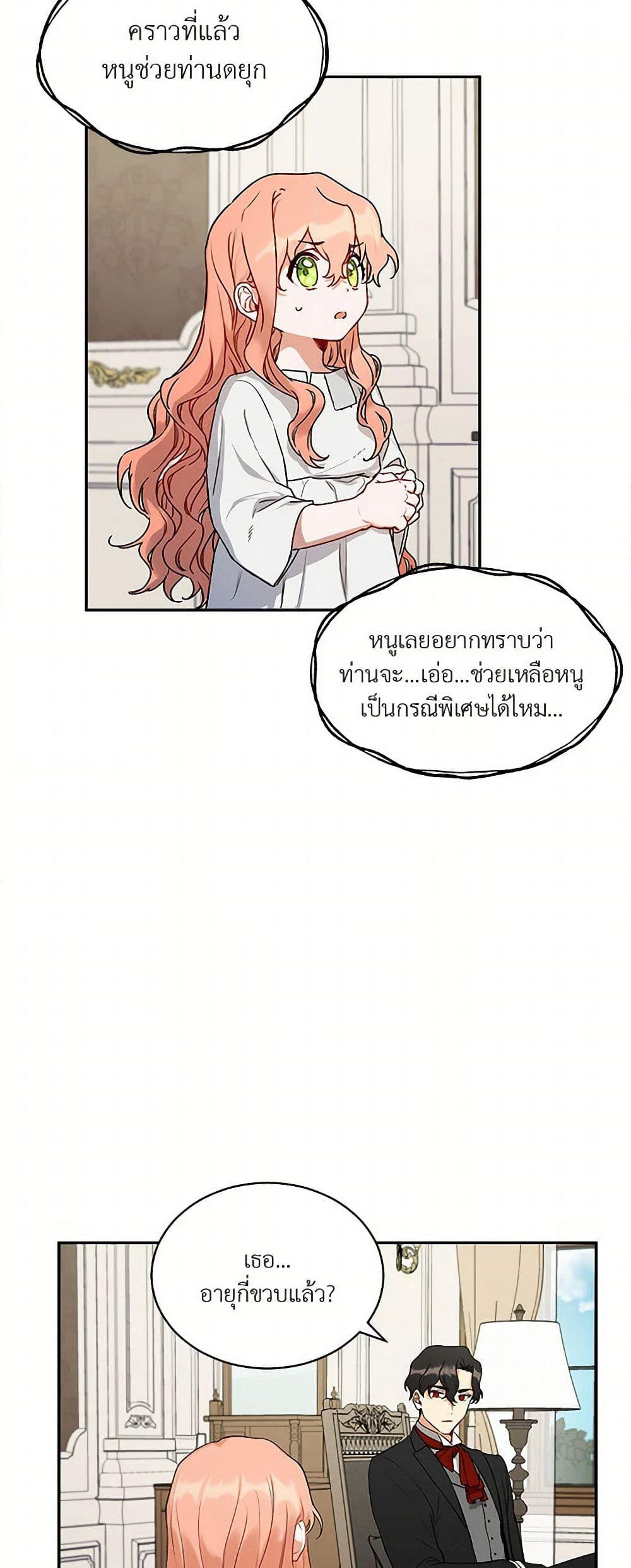 Becoming the Dark Hero's Daughter page 24