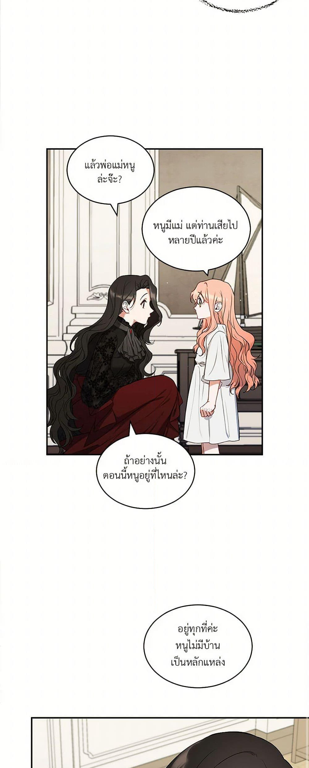 Becoming the Dark Hero's Daughter page 29