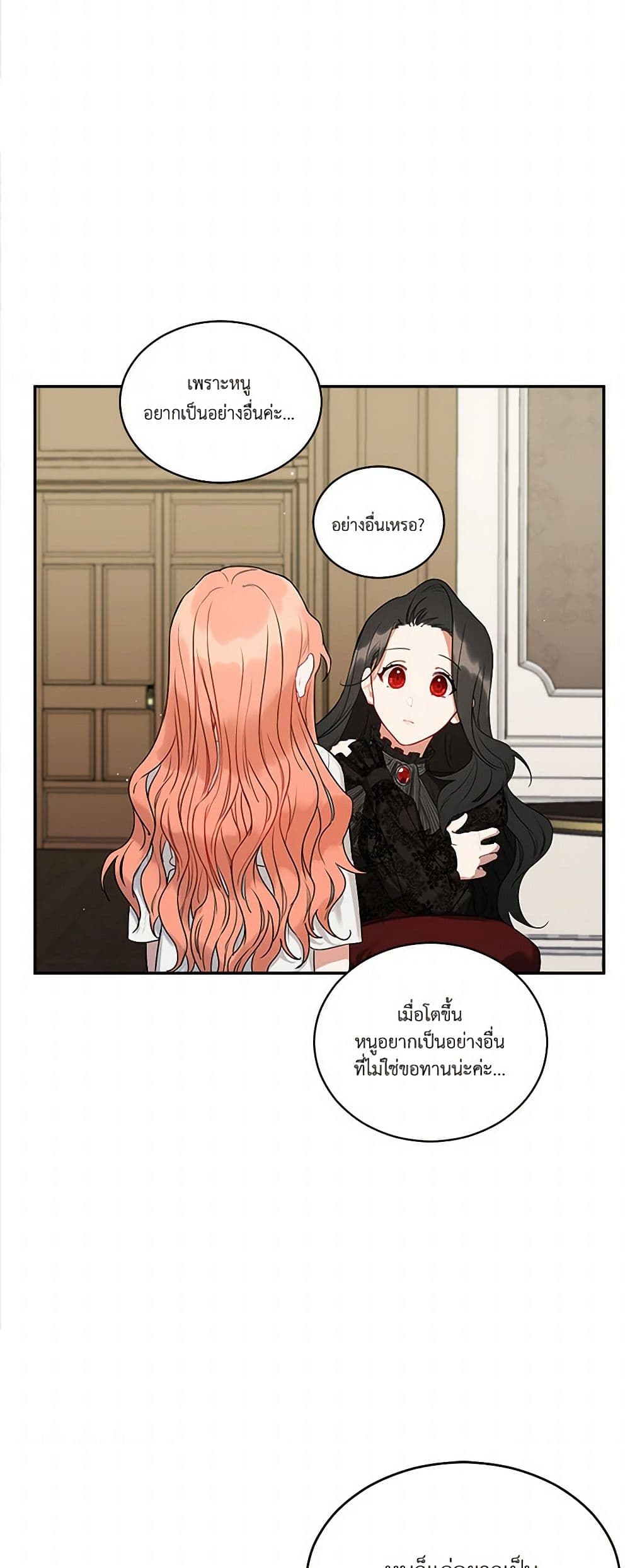 Becoming the Dark Hero's Daughter page 33