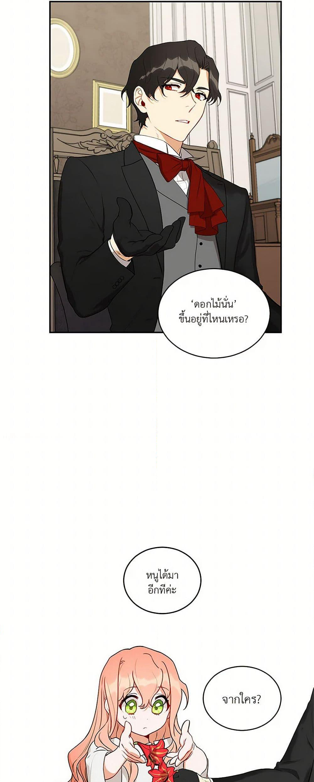 Becoming the Dark Hero's Daughter page 37