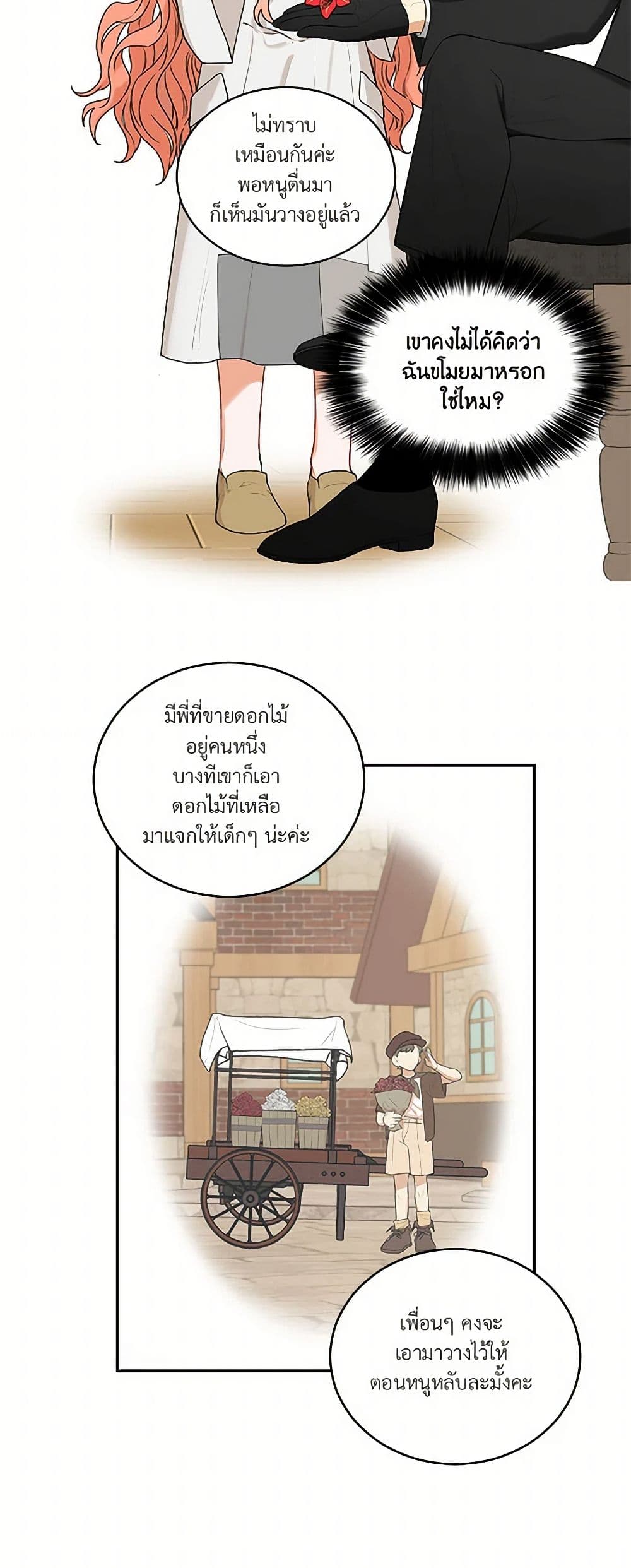 Becoming the Dark Hero's Daughter page 38