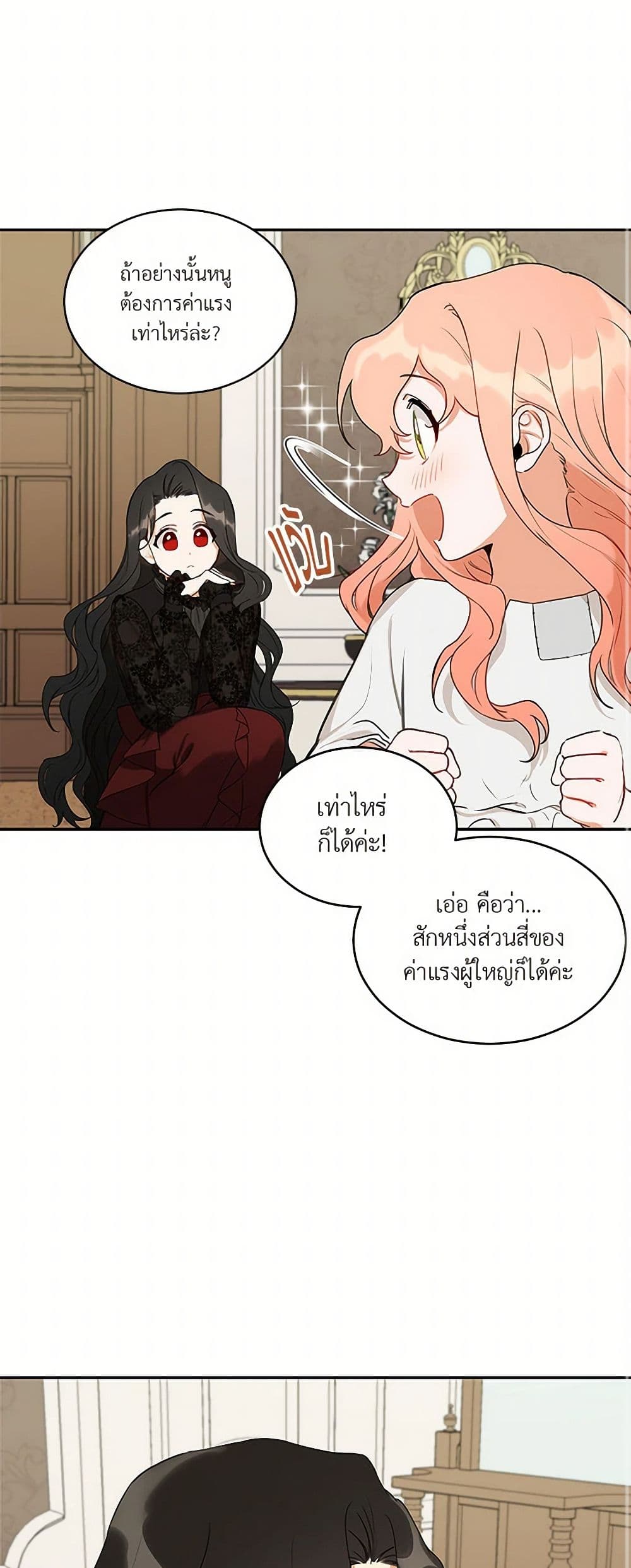 Becoming the Dark Hero's Daughter page 39