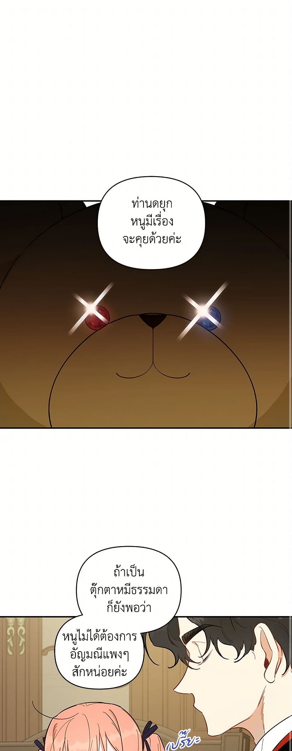Becoming the Dark Hero's Daughter page 2
