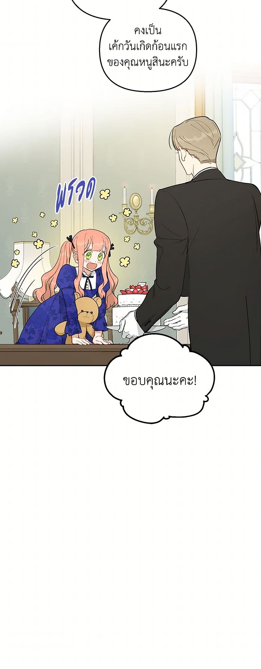 Becoming the Dark Hero's Daughter page 9