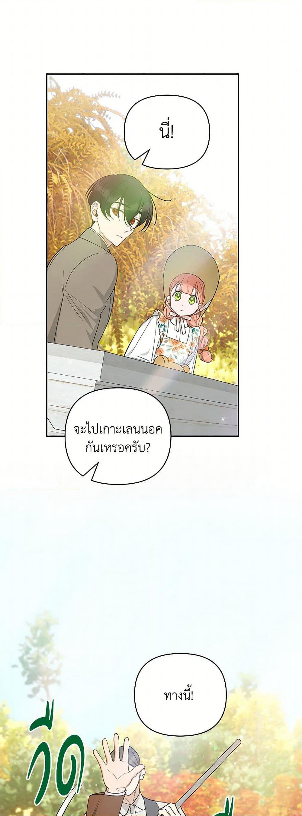 Becoming the Dark Hero's Daughter page 5