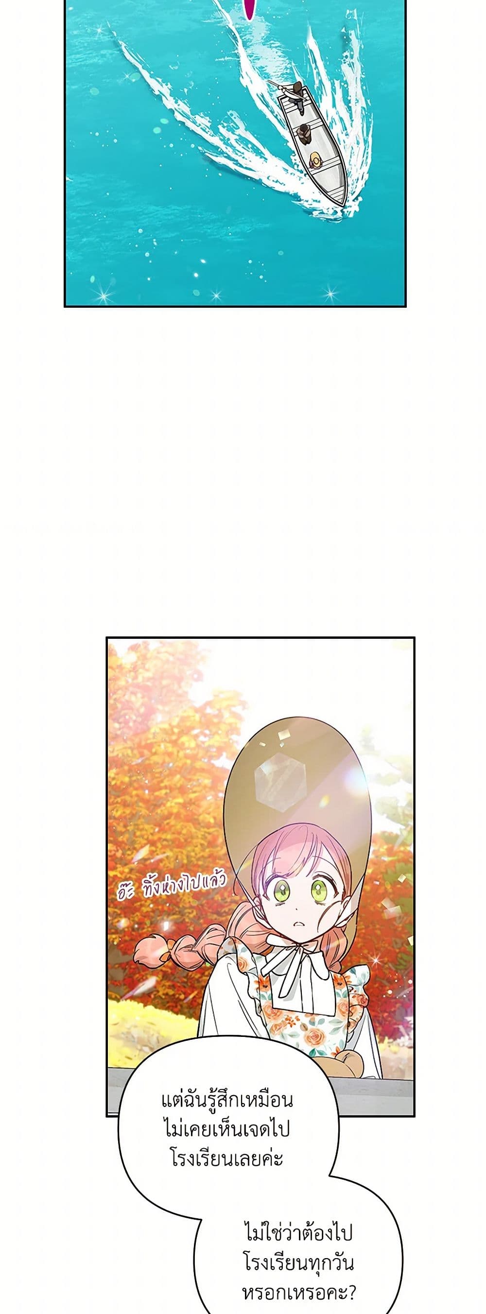 Becoming the Dark Hero's Daughter page 9