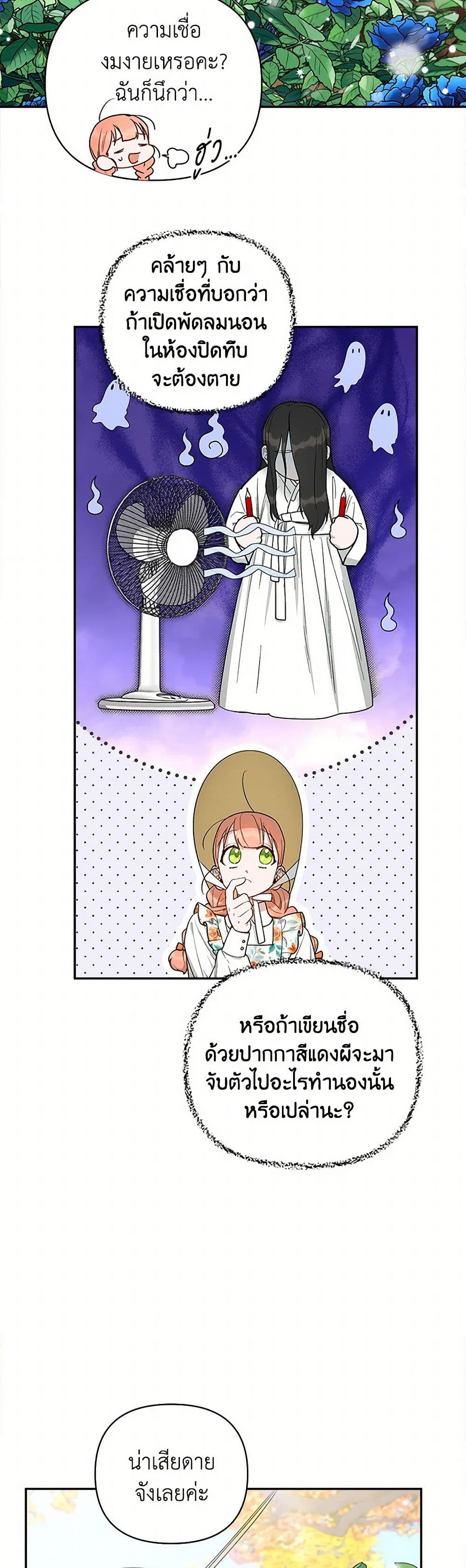 Becoming the Dark Hero's Daughter page 3