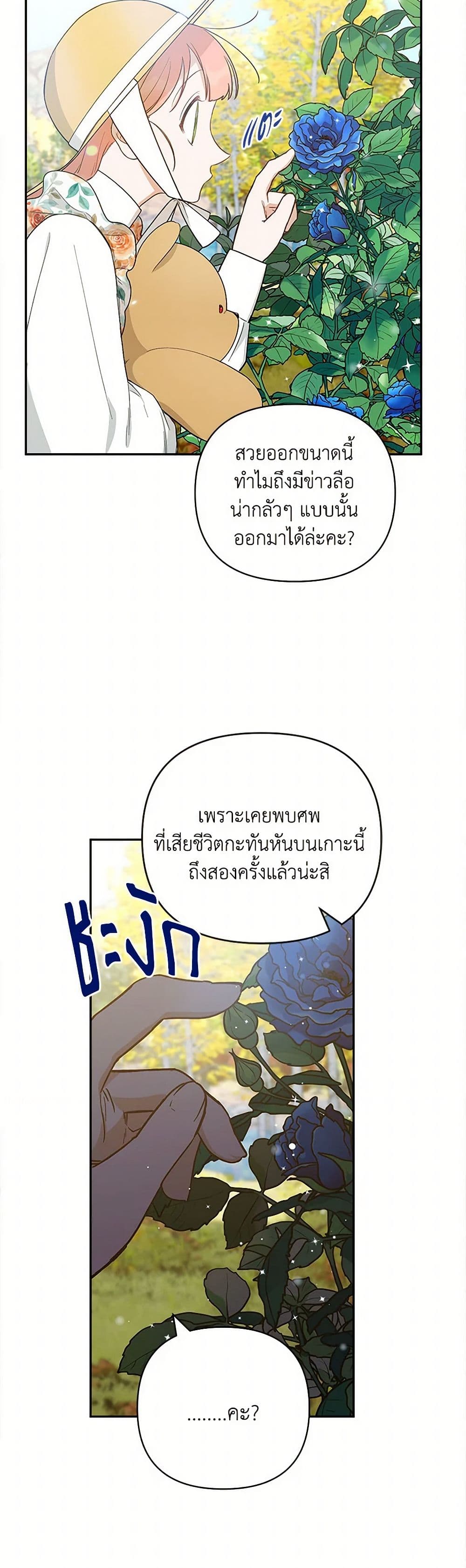 Becoming the Dark Hero's Daughter page 4