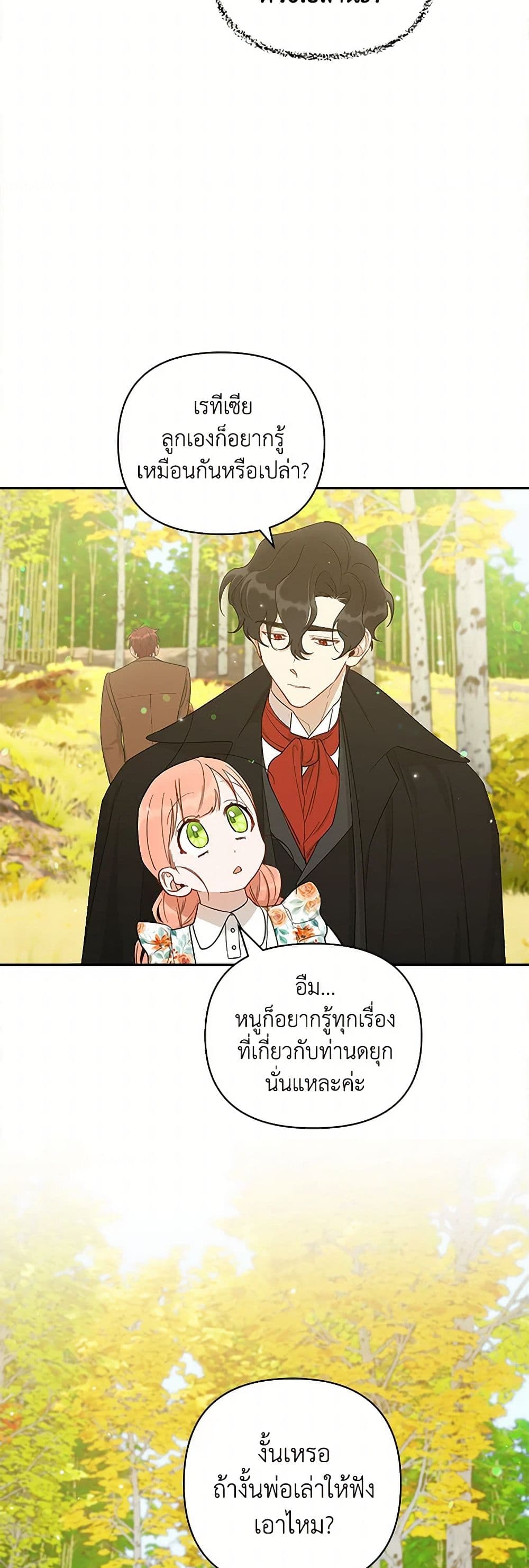 Becoming the Dark Hero's Daughter page 8
