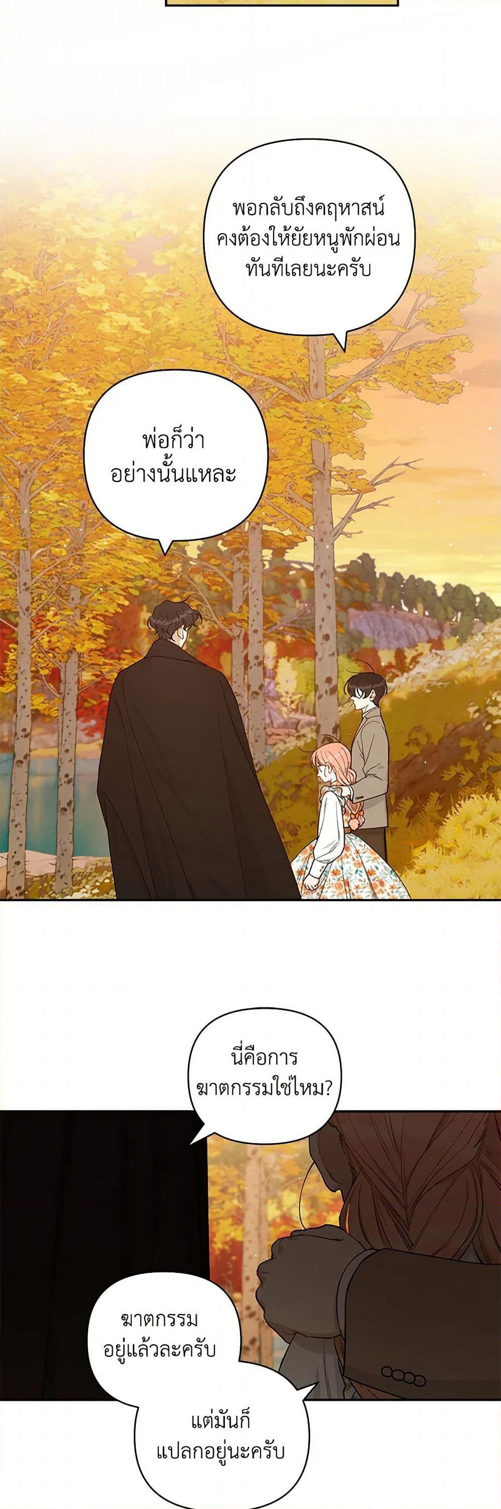 Becoming the Dark Hero's Daughter page 8