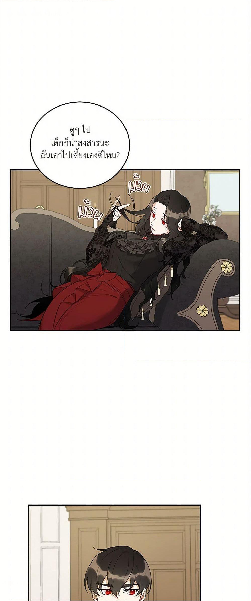 Becoming the Dark Hero's Daughter page 2