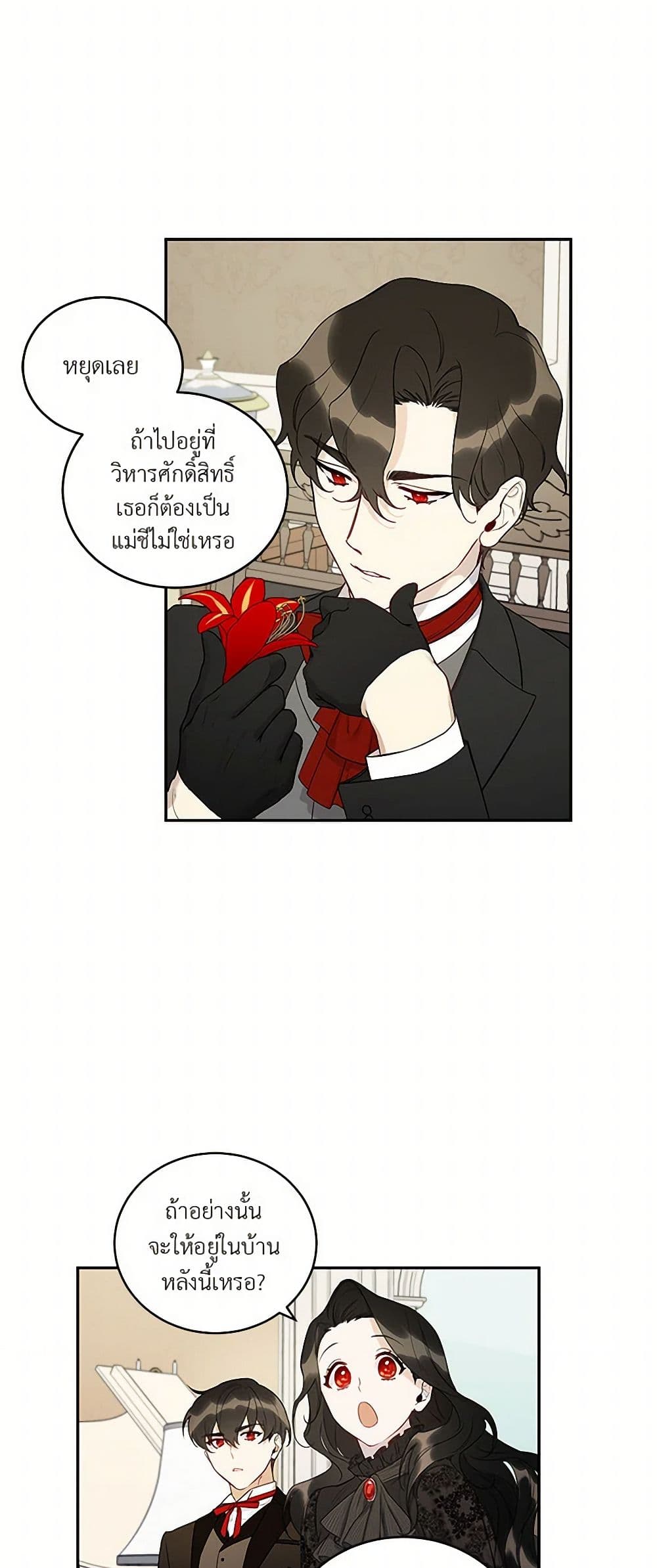 Becoming the Dark Hero's Daughter page 4