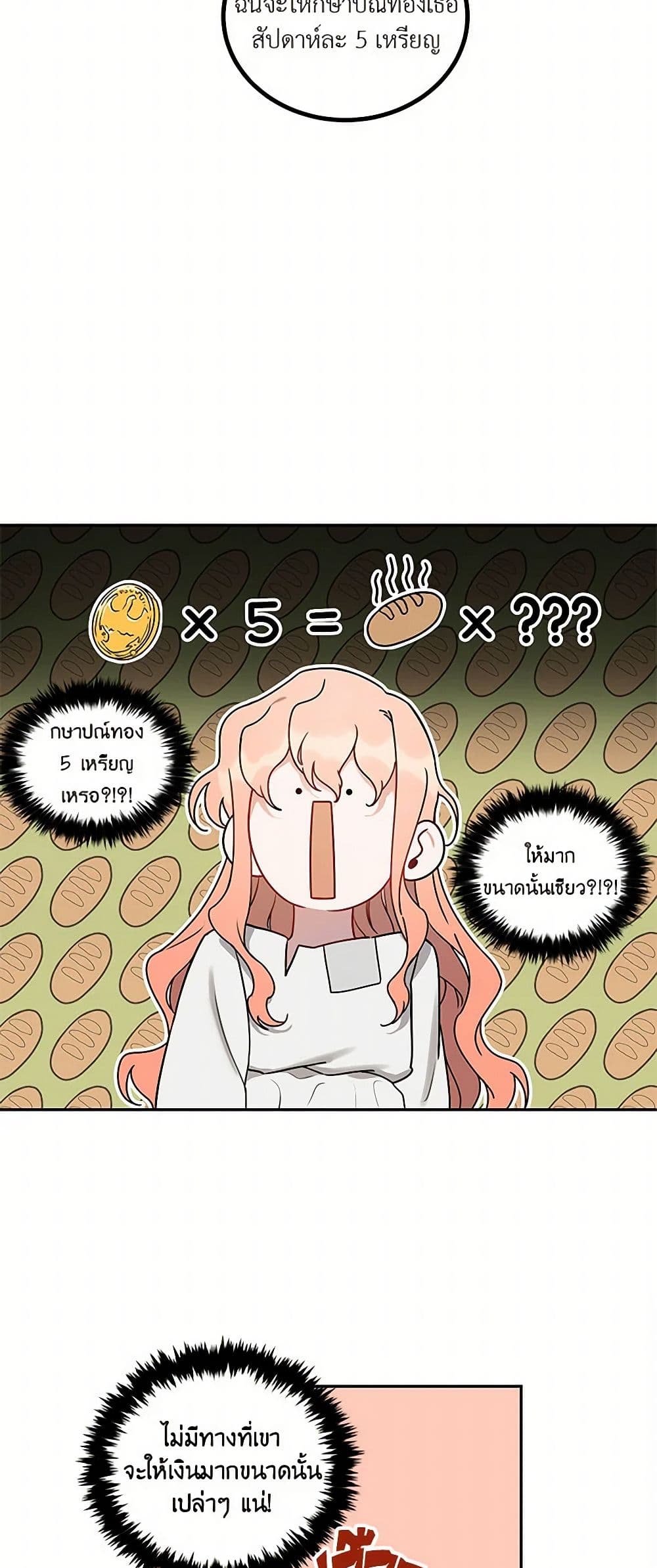 Becoming the Dark Hero's Daughter page 11