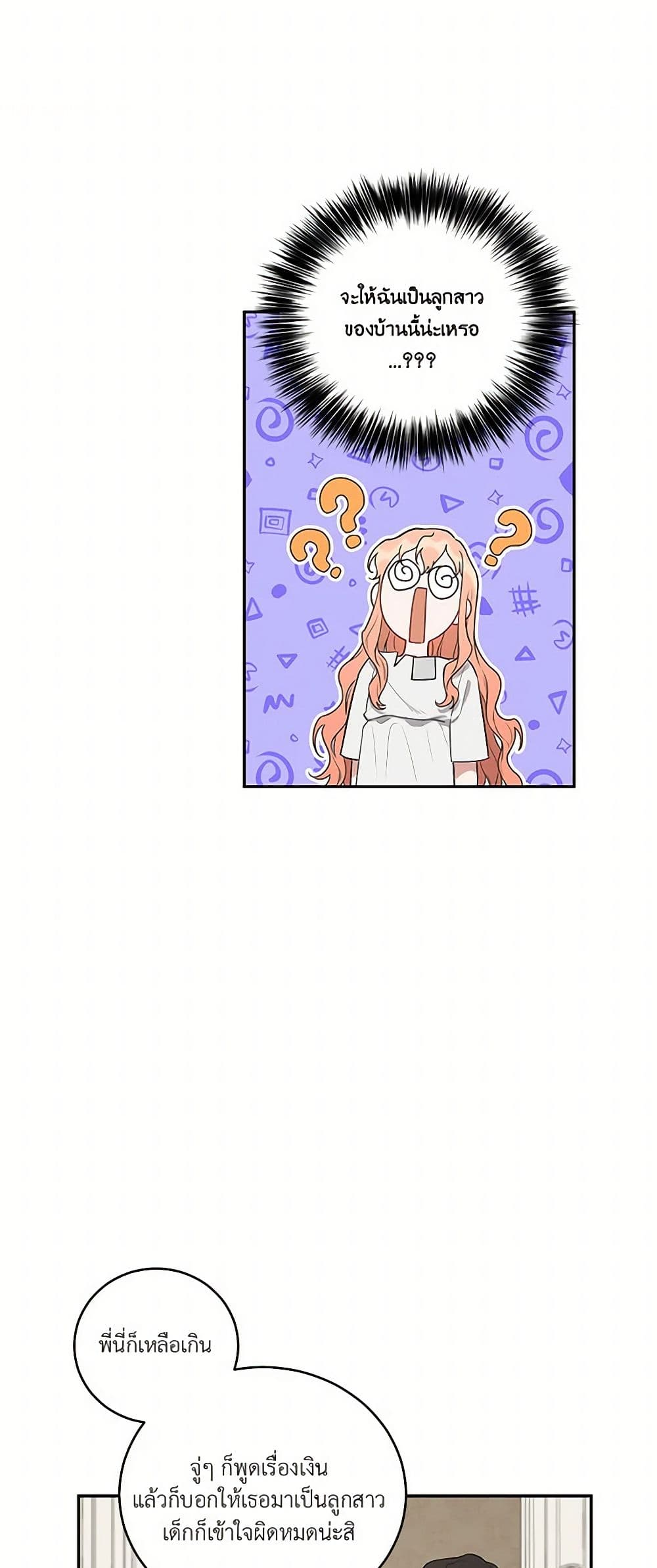 Becoming the Dark Hero's Daughter page 17