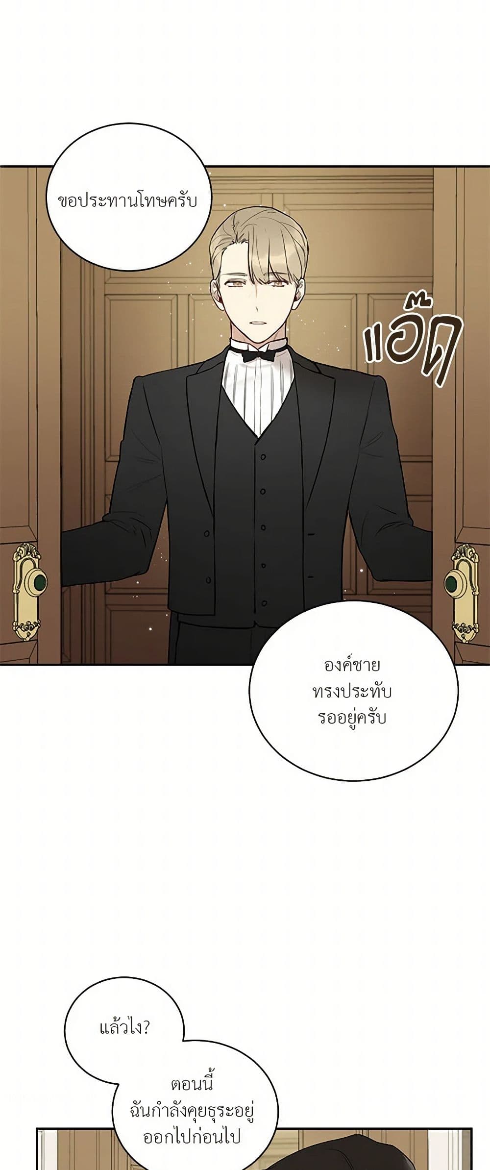 Becoming the Dark Hero's Daughter page 19