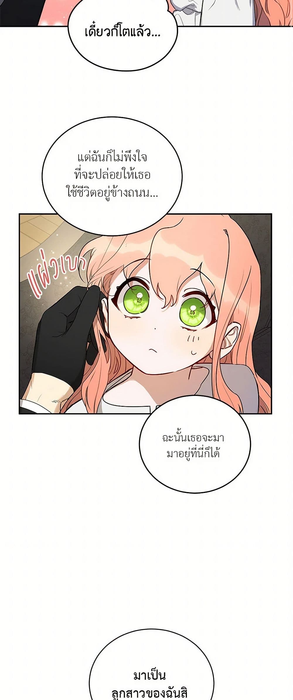 Becoming the Dark Hero's Daughter page 22