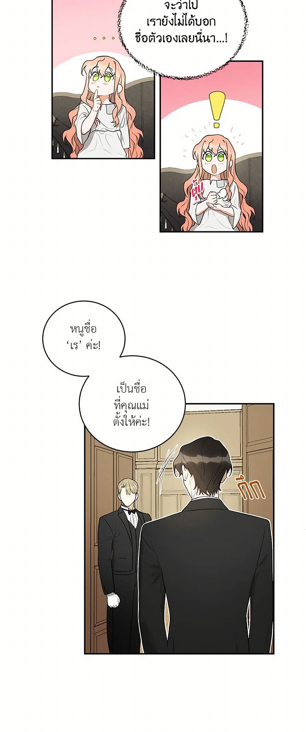 Becoming the Dark Hero's Daughter page 28