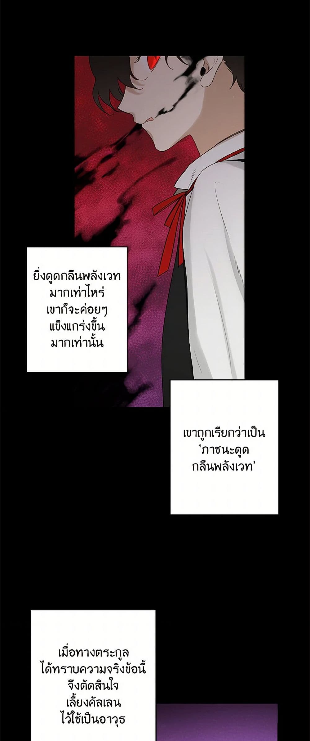 Becoming the Dark Hero's Daughter page 47