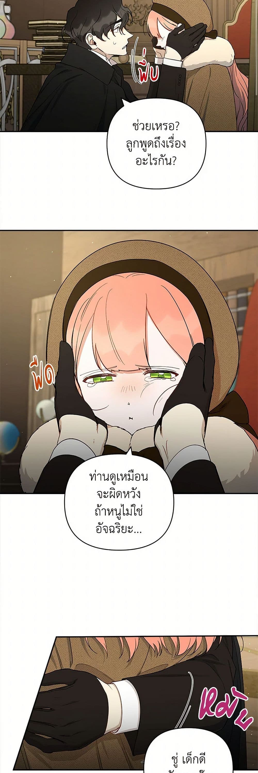 Becoming the Dark Hero's Daughter page 3