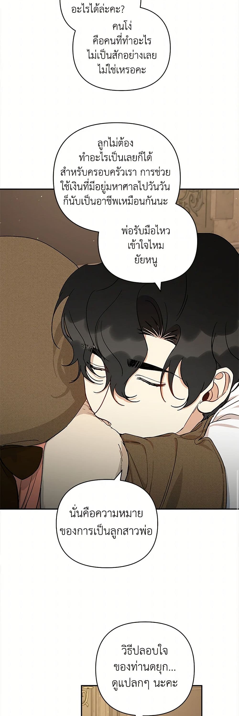 Becoming the Dark Hero's Daughter page 9