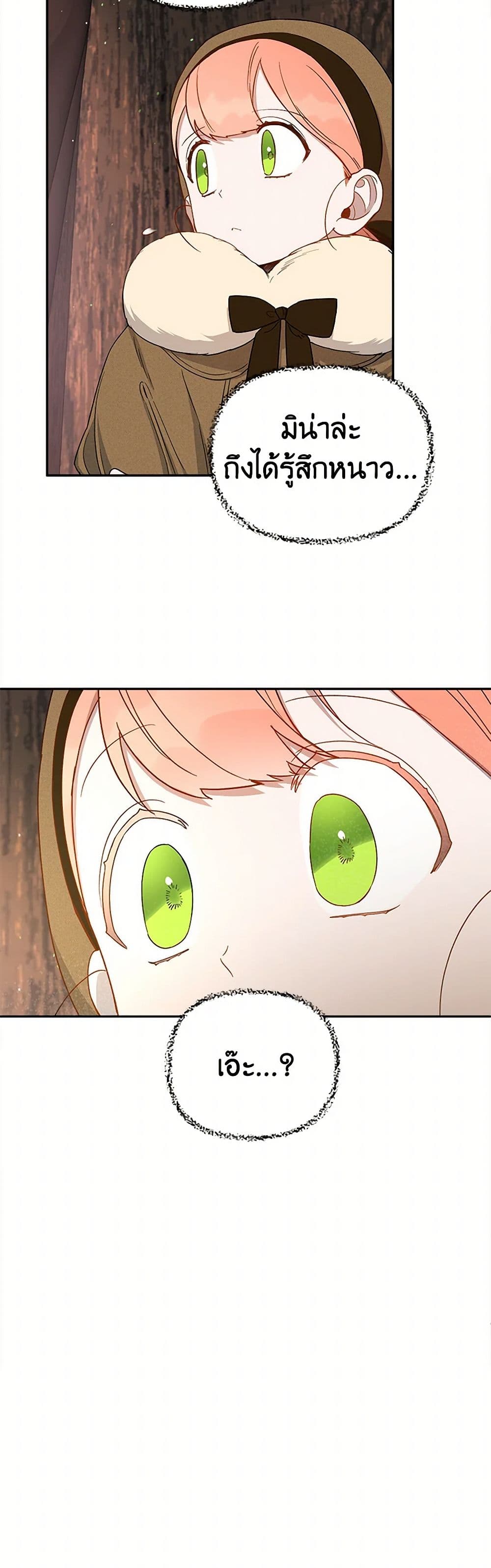 Becoming the Dark Hero's Daughter page 3
