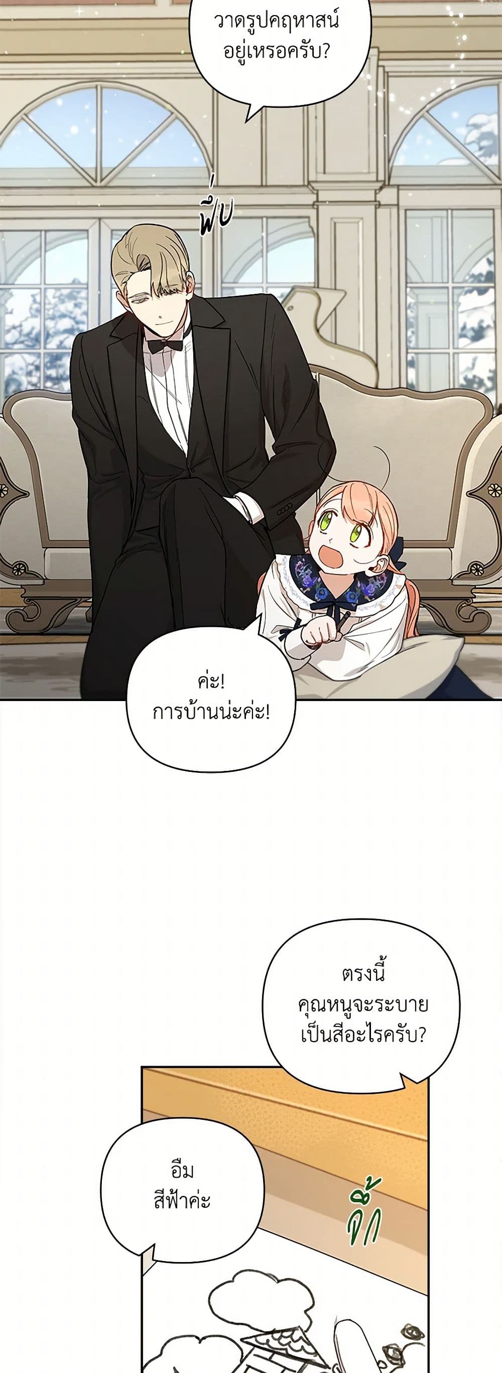 Becoming the Dark Hero's Daughter page 4