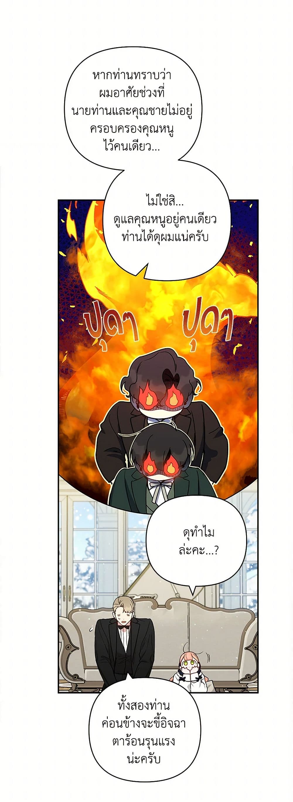 Becoming the Dark Hero's Daughter page 10