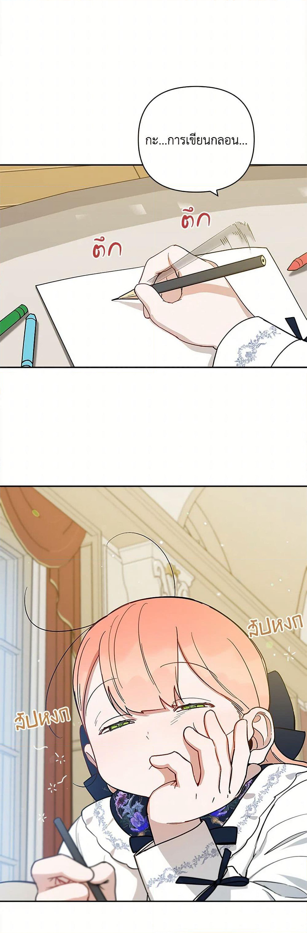 Becoming the Dark Hero's Daughter page 7