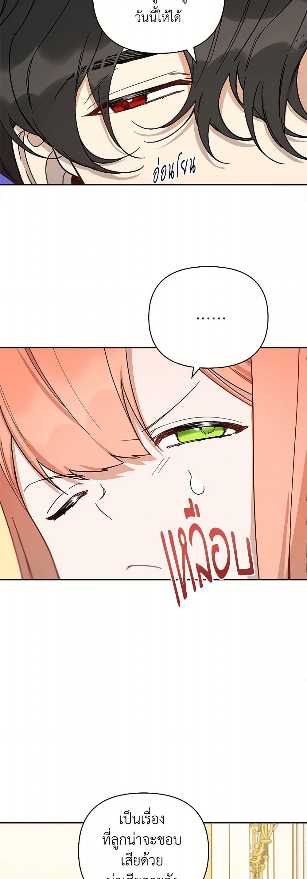 Becoming the Dark Hero's Daughter page 8