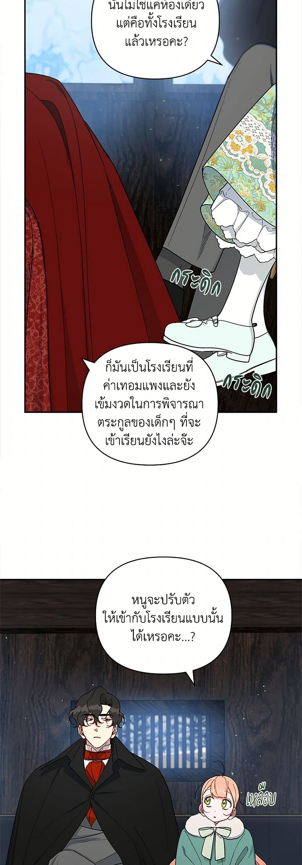Becoming the Dark Hero's Daughter page 6