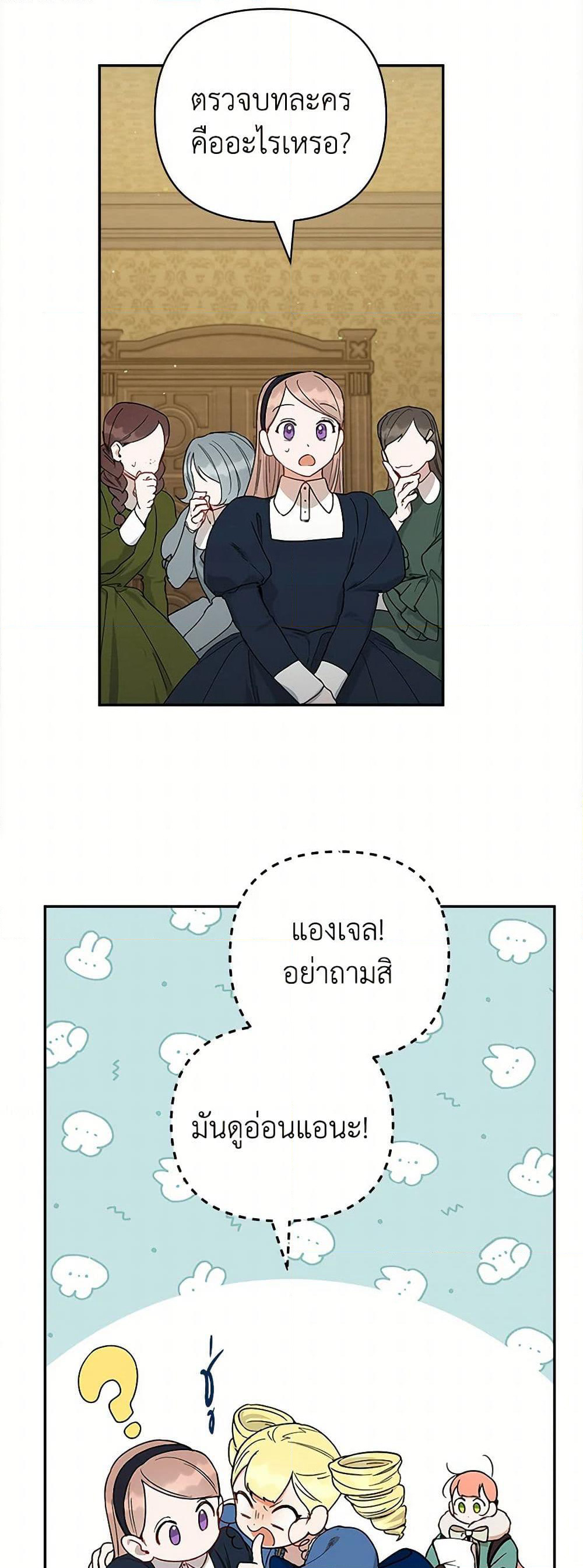 Becoming the Dark Hero's Daughter page 3