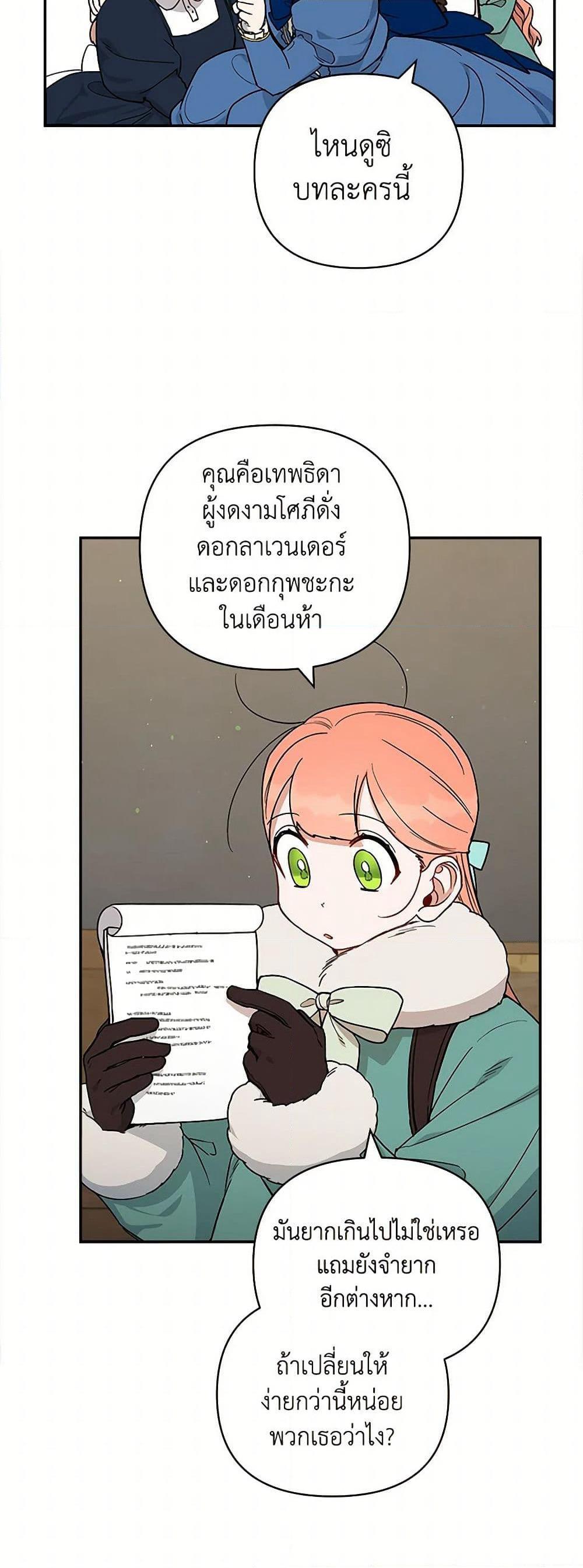 Becoming the Dark Hero's Daughter page 4