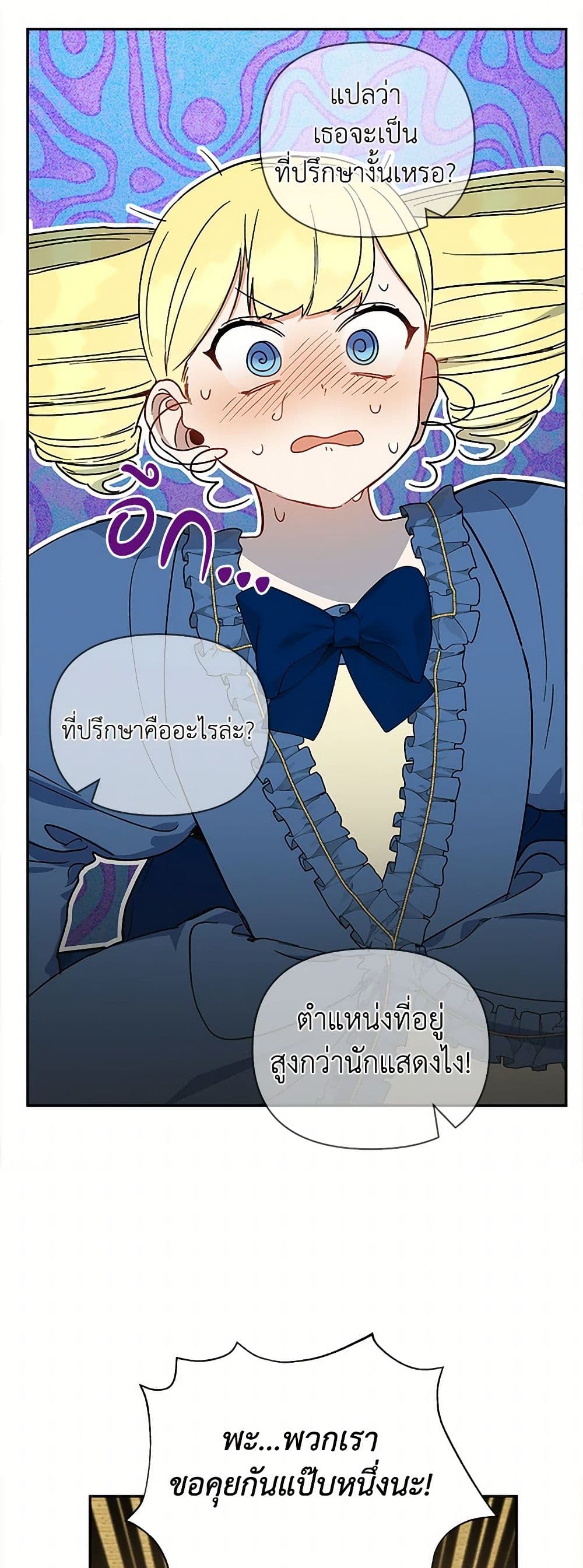 Becoming the Dark Hero's Daughter page 8
