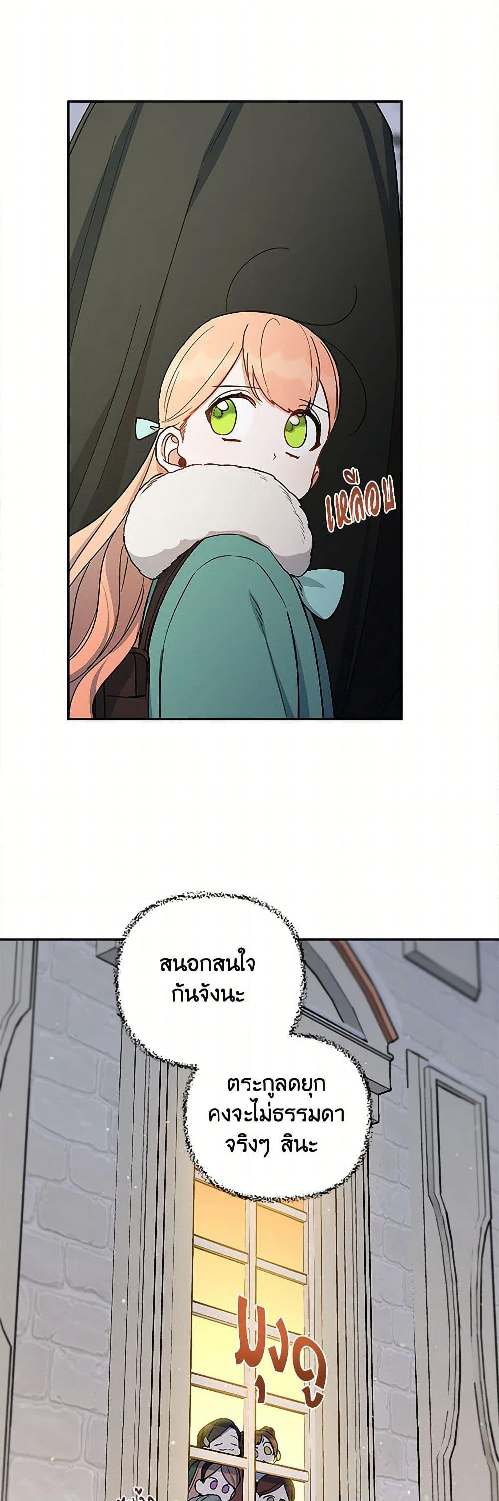 Becoming the Dark Hero's Daughter page 3