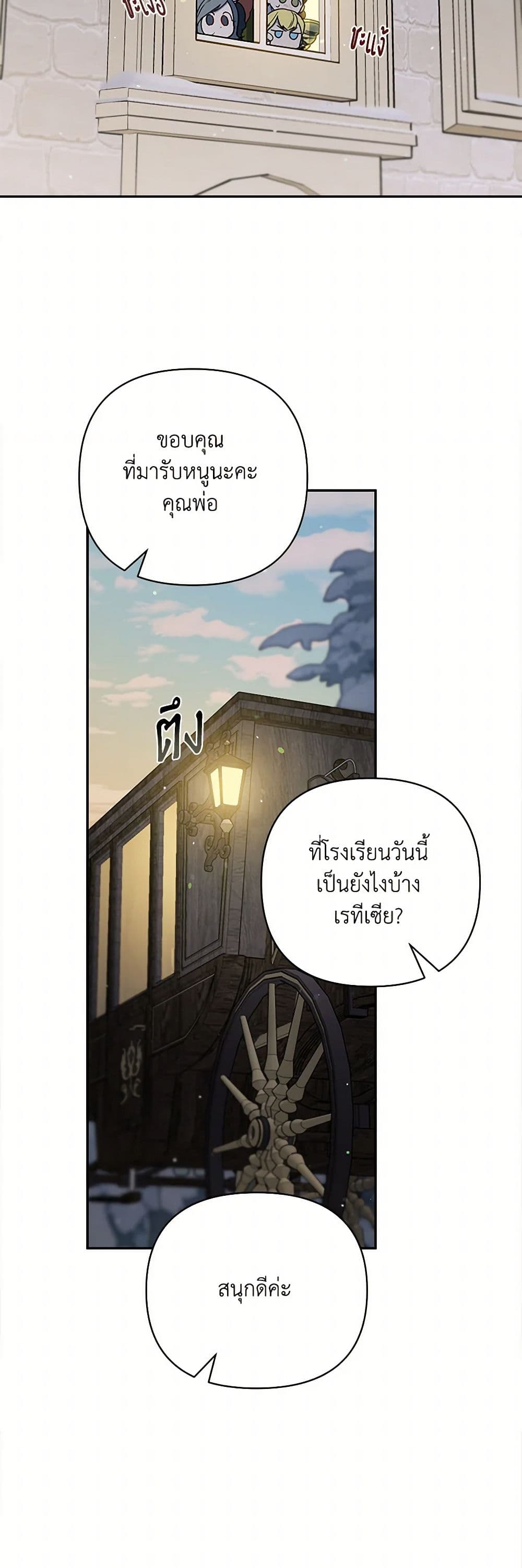 Becoming the Dark Hero's Daughter page 4